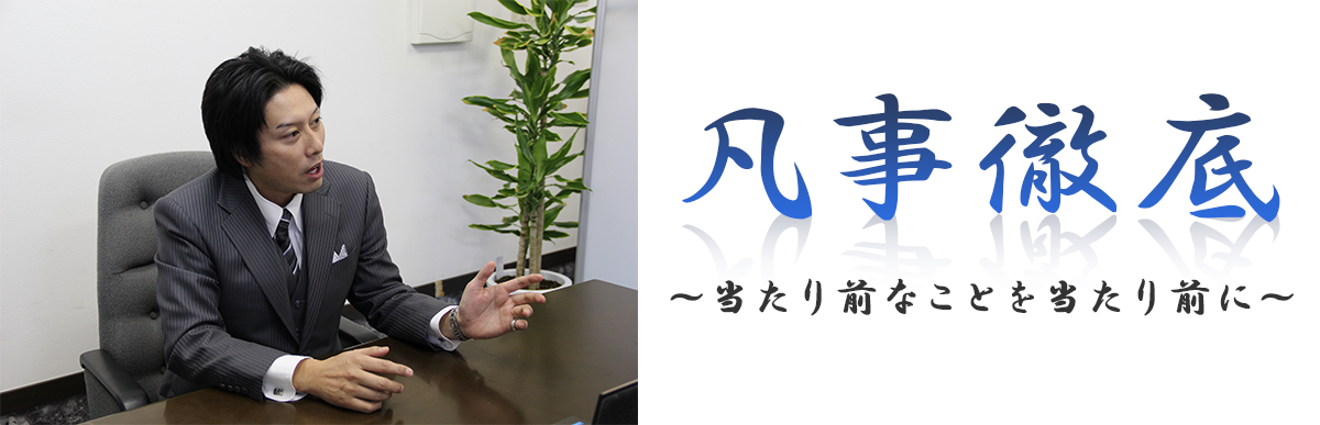 社長ご挨拶