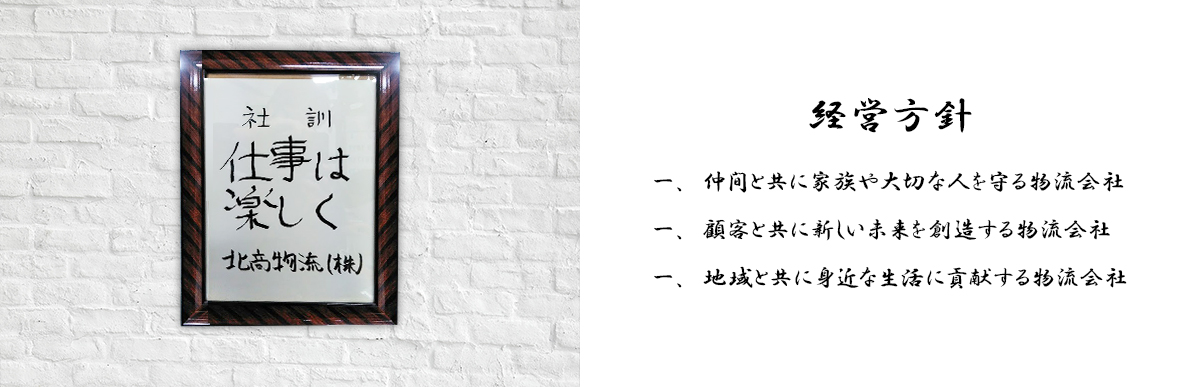 経営方針